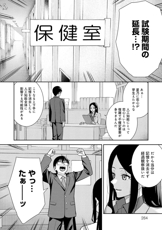 Kanojo wa Boku no Taieki de Ugoiteiru - Part 3 page 87