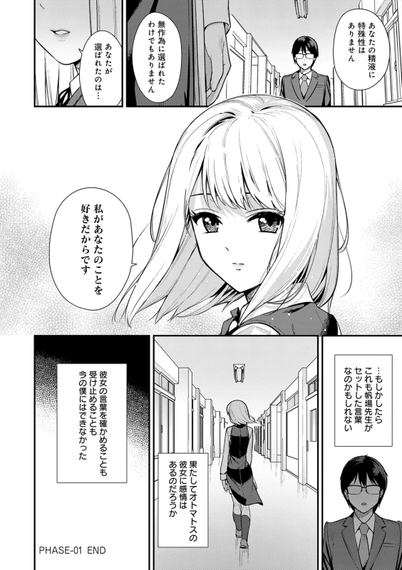 Kanojo wa Boku no Taieki de Ugoiteiru page 33