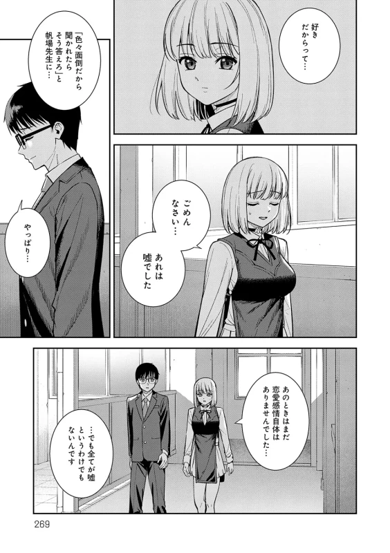 そうだ - Story 4 page 4