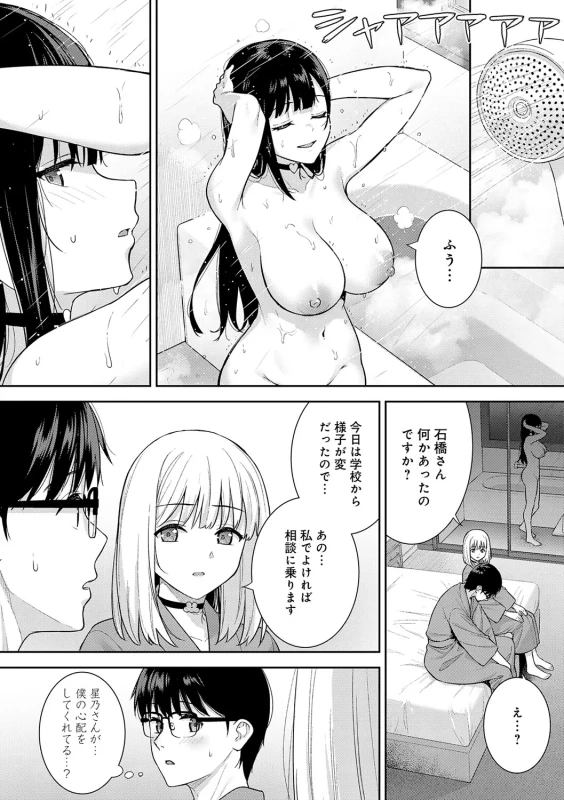 Kanojo wa Boku no Taieki de Ugoiteiru page 157