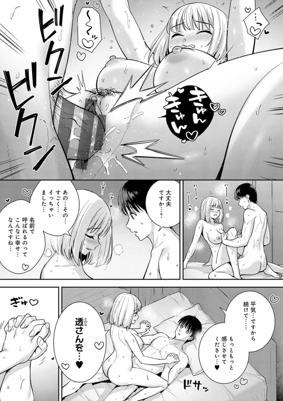 Kanojo wa Boku no Taieki de Ugoiteiru - Part 3 page 74