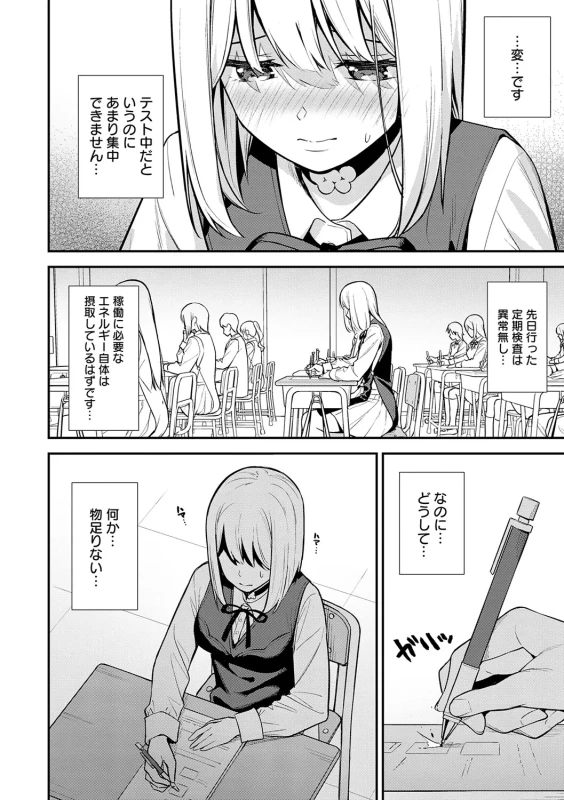 Kanojo wa Boku no Taieki de Ugoiteiru page 45