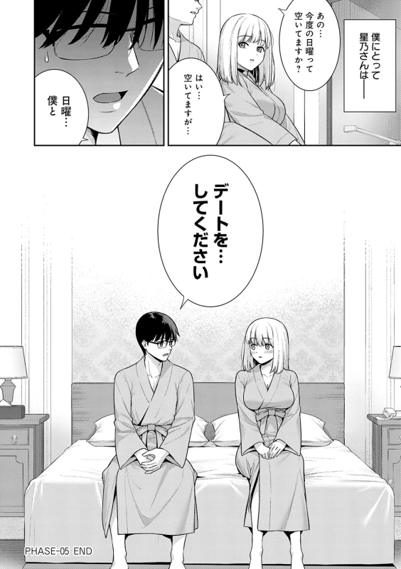 Kanojo wa Boku no Taieki de Ugoiteiru - Part 3 page 7