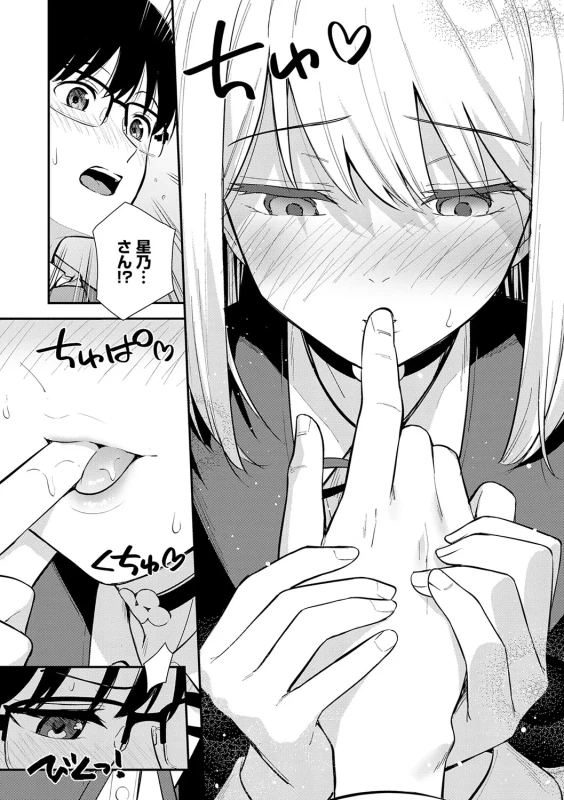 Kanojo wa Boku no Taieki de Ugoiteiru page 49