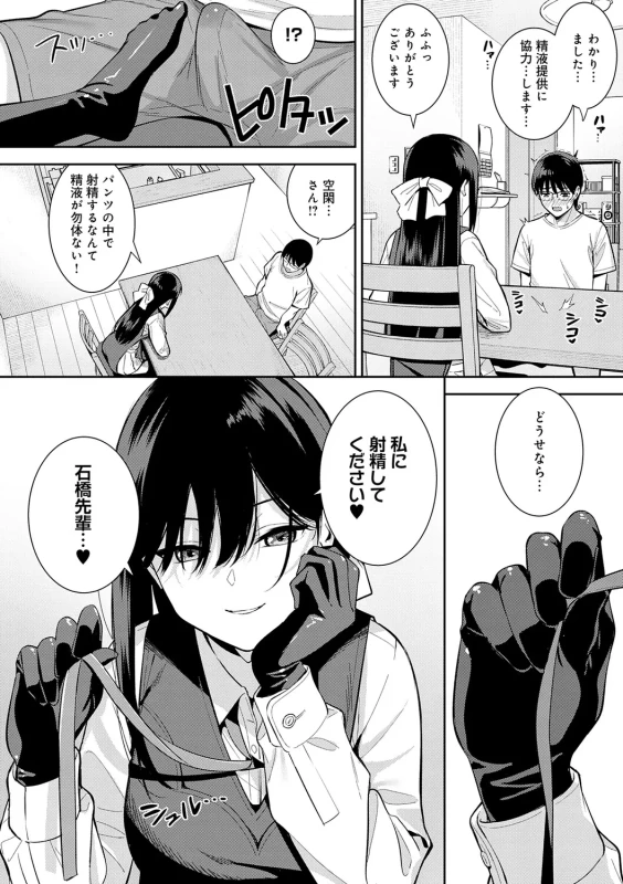 Kanojo wa Boku no Taieki de Ugoiteiru page 87