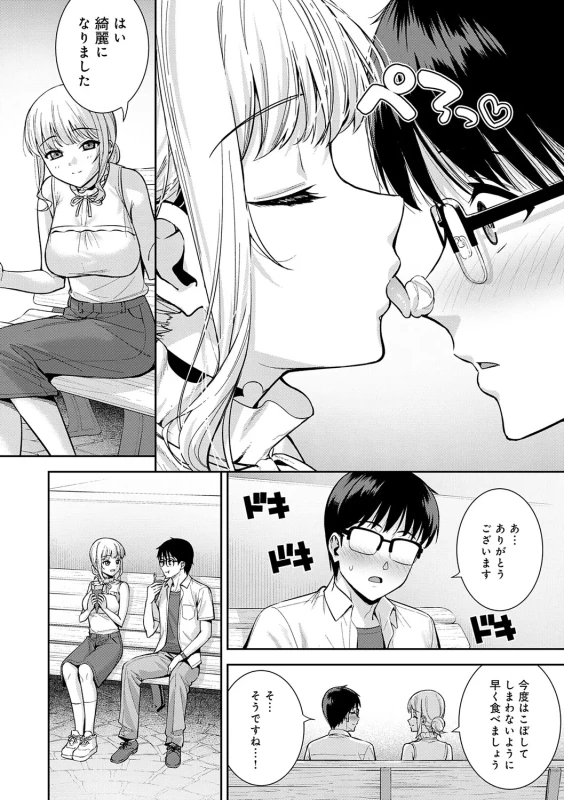 Kanojo wa Boku no Taieki de Ugoiteiru - Part 3 page 19