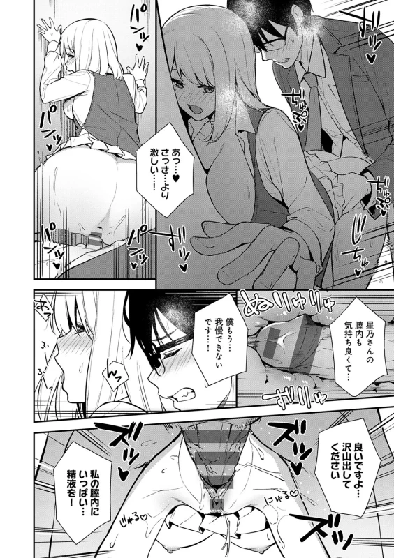Kanojo wa Boku no Taieki de Ugoiteiru page 31