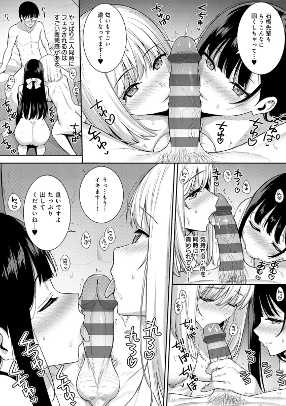 Kanojo wa Boku no Taieki de Ugoiteiru page 149