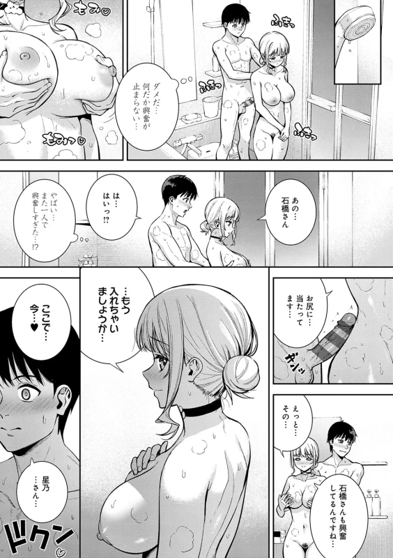Kanojo wa Boku no Taieki de Ugoiteiru - Part 3 page 32