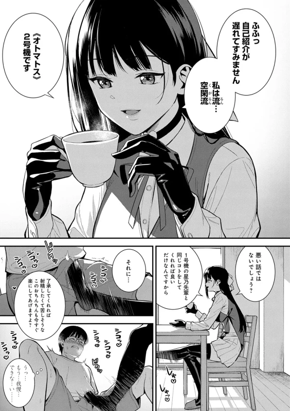 Kanojo wa Boku no Taieki de Ugoiteiru page 86