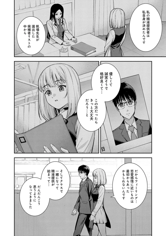 そうだ - Story 4 page 5