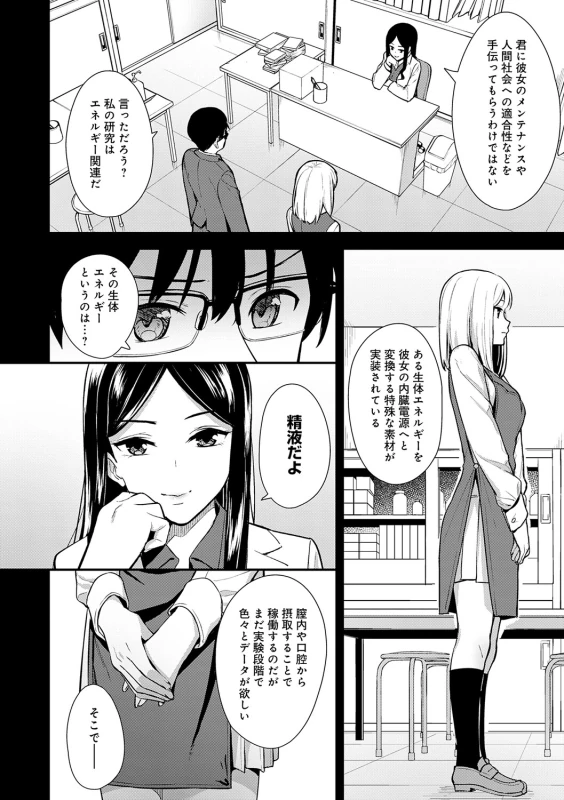 Kanojo wa Boku no Taieki de Ugoiteiru page 15