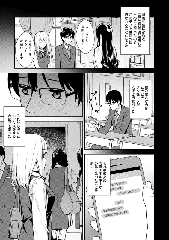 Kanojo wa Boku no Taieki de Ugoiteiru page 28