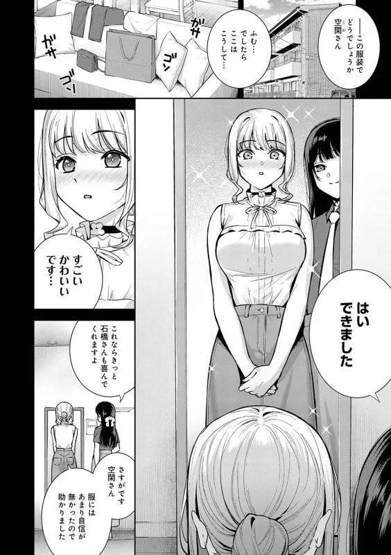 Kanojo wa Boku no Taieki de Ugoiteiru - Part 3 page 9