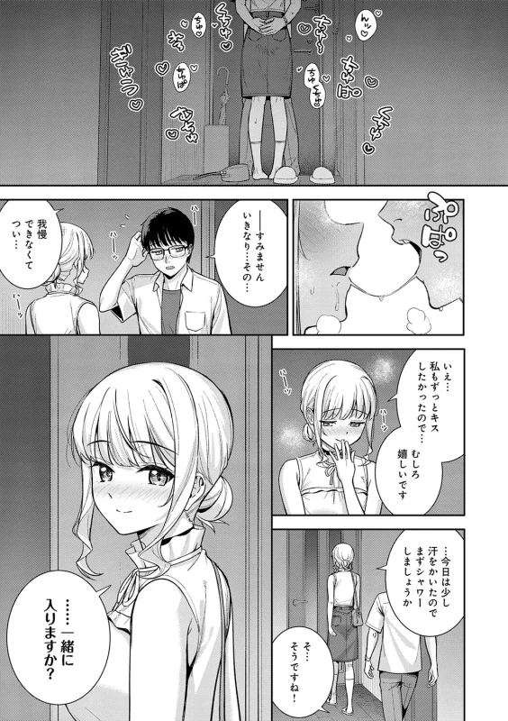 Kanojo wa Boku no Taieki de Ugoiteiru - Part 3 page 30