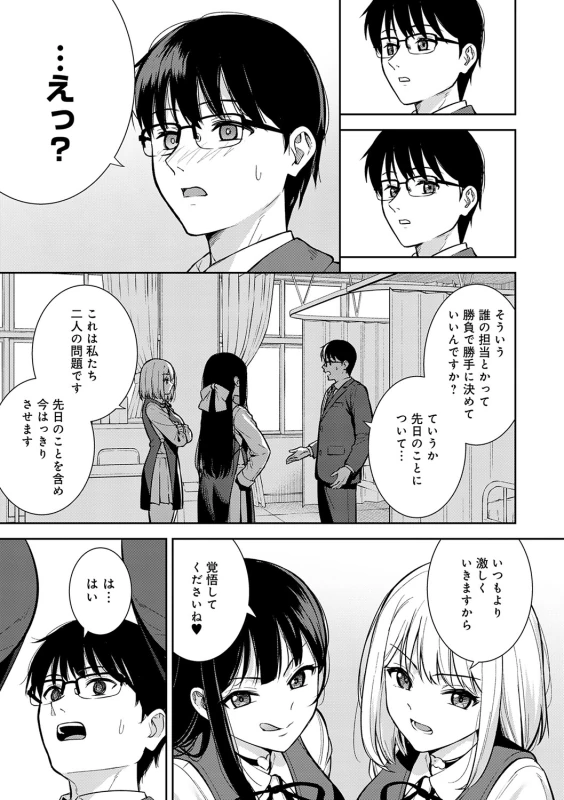 Kanojo wa Boku no Taieki de Ugoiteiru page 112