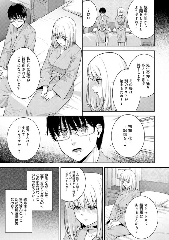 Kanojo wa Boku no Taieki de Ugoiteiru - Part 3 page 6