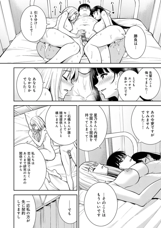 Kanojo wa Boku no Taieki de Ugoiteiru page 143