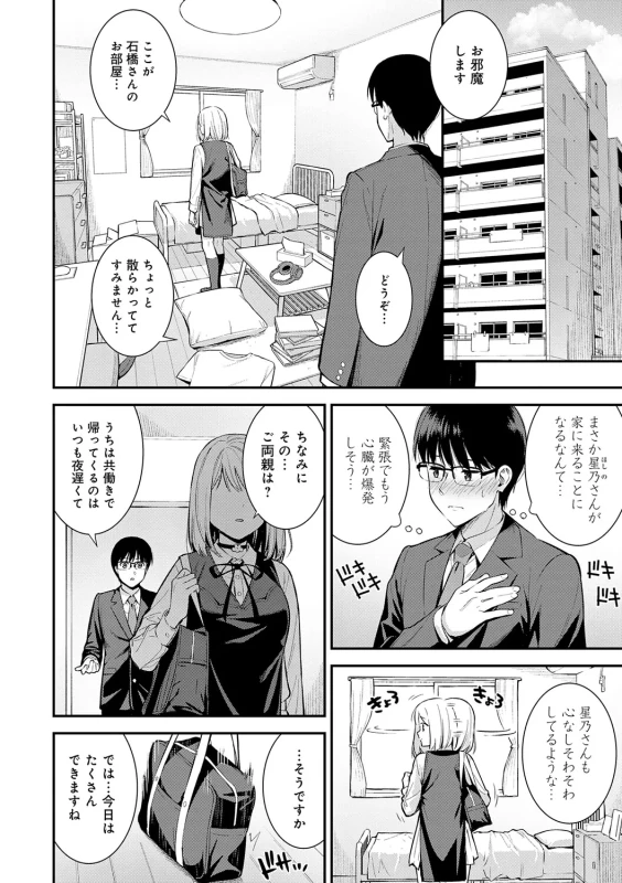 Kanojo wa Boku no Taieki de Ugoiteiru page 71