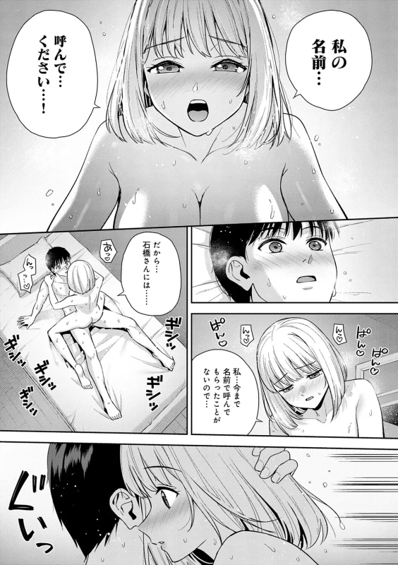 Kanojo wa Boku no Taieki de Ugoiteiru - Part 3 page 72