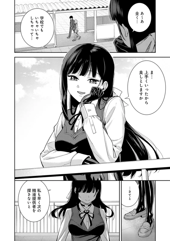 そうだ - Story 4 page 7