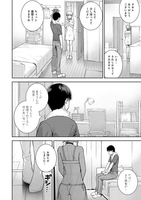 Kanojo wa Boku no Taieki de Ugoiteiru - Part 3 page 41
