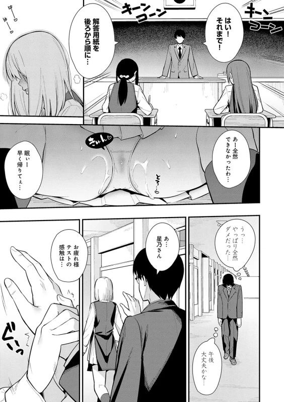 Kanojo wa Boku no Taieki de Ugoiteiru page 48