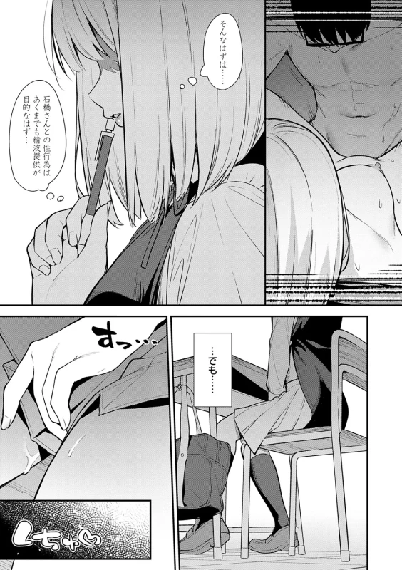 Kanojo wa Boku no Taieki de Ugoiteiru page 46