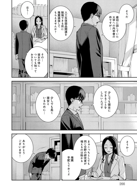 そうだ - Story 4 page 1