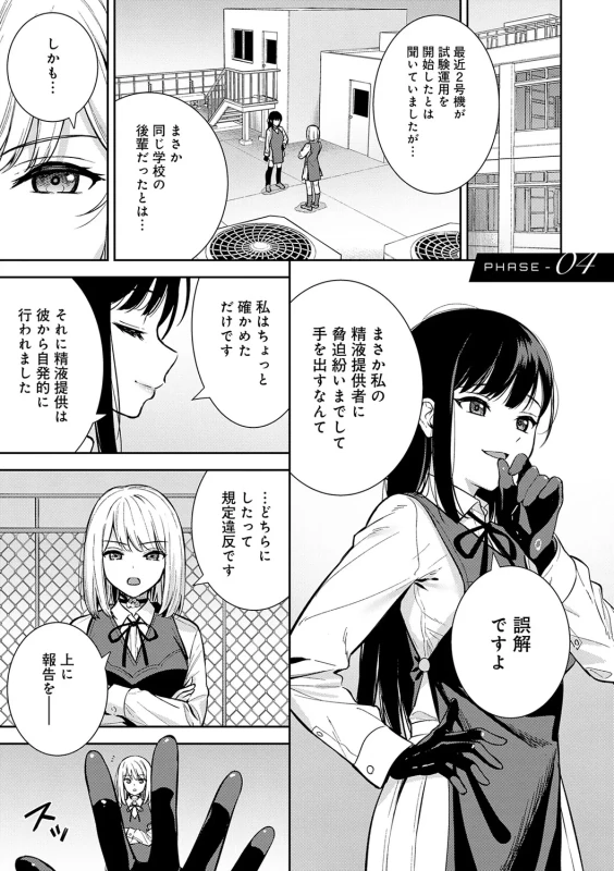 Kanojo wa Boku no Taieki de Ugoiteiru page 108