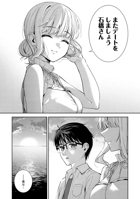 Kanojo wa Boku no Taieki de Ugoiteiru - Part 3 page 22
