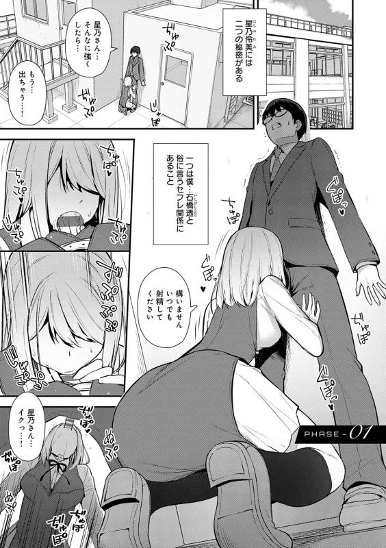 Kanojo wa Boku no Taieki de Ugoiteiru page 10