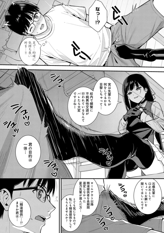 Kanojo wa Boku no Taieki de Ugoiteiru page 85