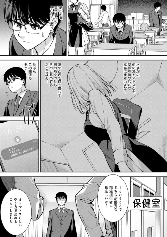Kanojo wa Boku no Taieki de Ugoiteiru page 110