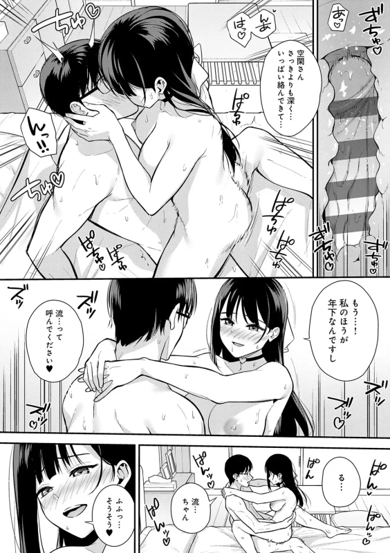 Kanojo wa Boku no Taieki de Ugoiteiru page 103