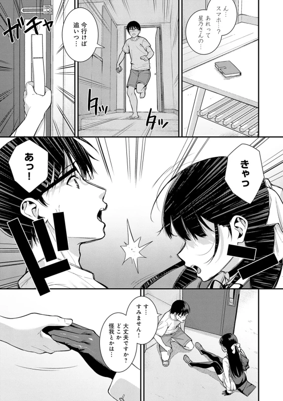 Kanojo wa Boku no Taieki de Ugoiteiru page 82
