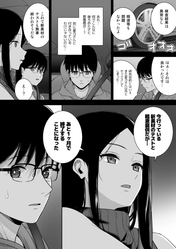 Kanojo wa Boku no Taieki de Ugoiteiru Phase. 05 page 39