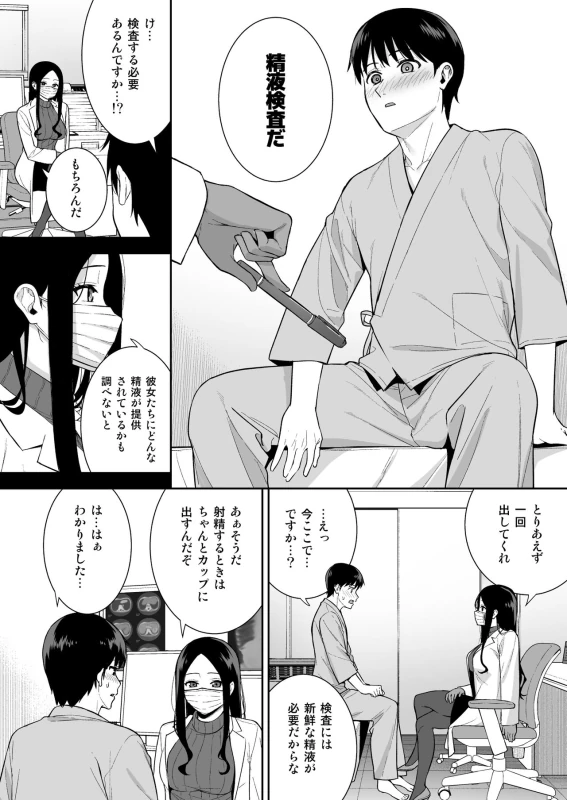 Kanojo wa Boku no Taieki de Ugoiteiru Phase. 05 page 19