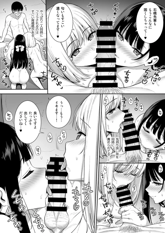 Kanojo wa Boku no Taieki de Ugoiteiru Phase. 05 page 7