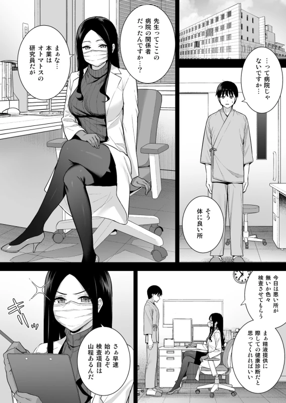Kanojo wa Boku no Taieki de Ugoiteiru Phase. 05 page 17