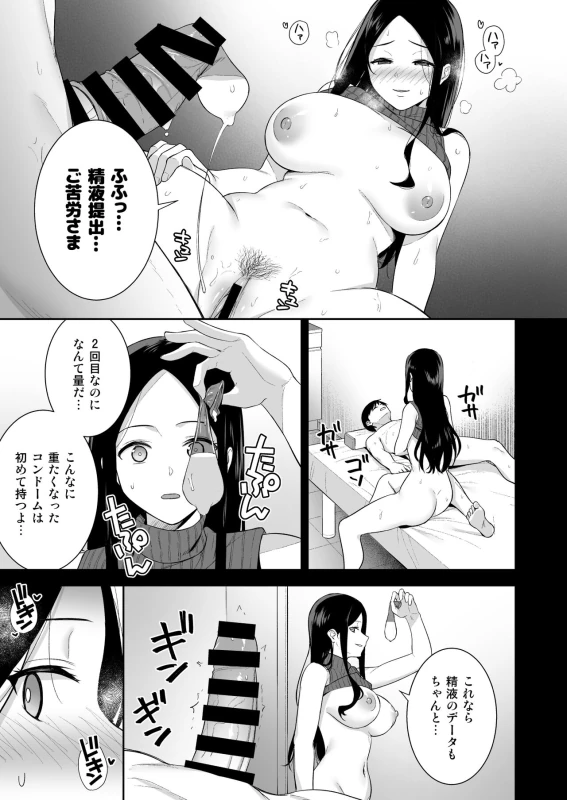 Kanojo wa Boku no Taieki de Ugoiteiru Phase. 05 page 32