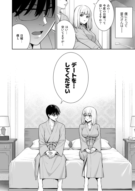 Kanojo wa Boku no Taieki de Ugoiteiru Phase. 05 page 41