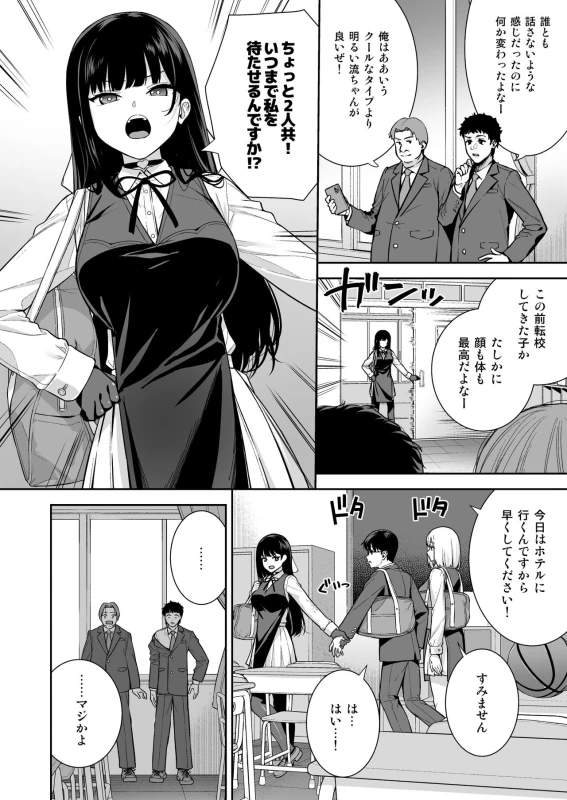 Kanojo wa Boku no Taieki de Ugoiteiru Phase. 05 page 5