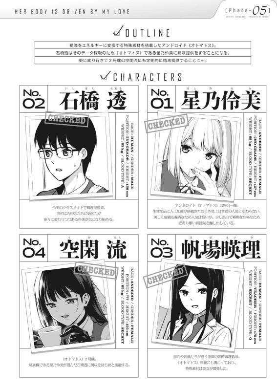 Kanojo wa Boku no Taieki de Ugoiteiru Phase. 05