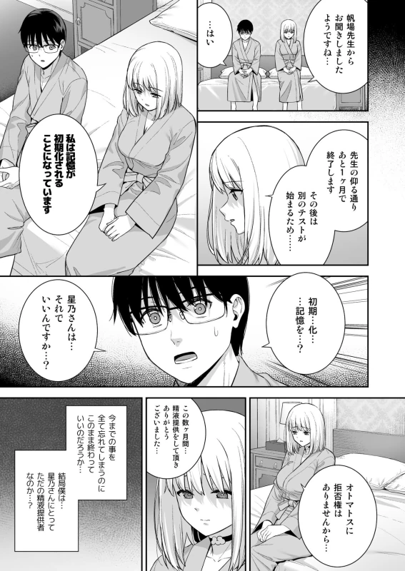 Kanojo wa Boku no Taieki de Ugoiteiru Phase. 05 page 40