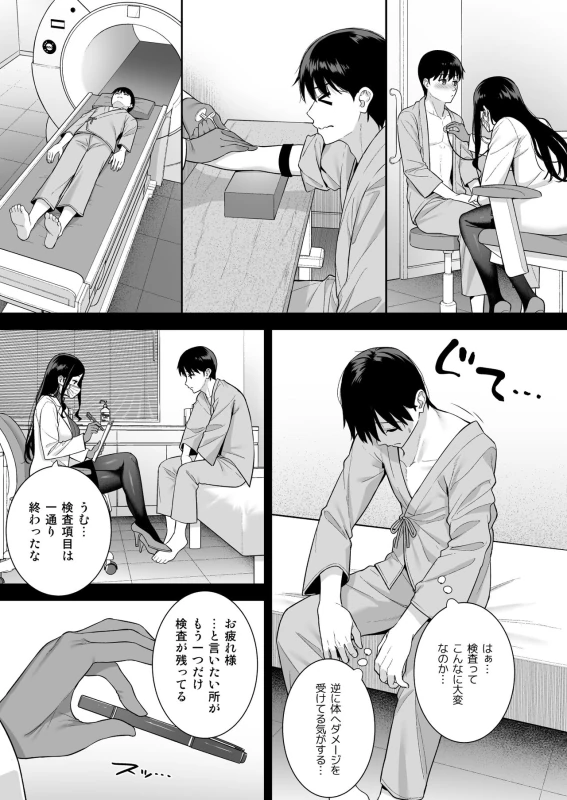 Kanojo wa Boku no Taieki de Ugoiteiru Phase. 05 page 18