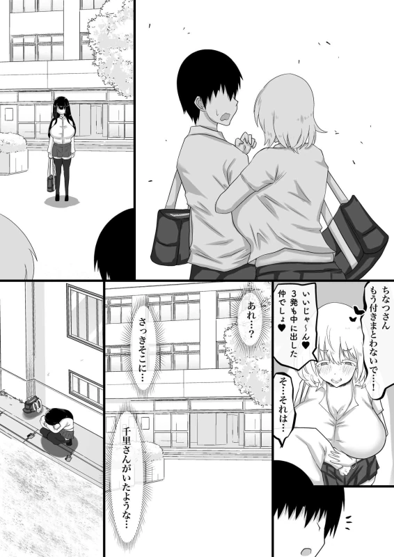 Kareshi to no Sex ga Jouzu ni Dekinai Watashi ni, Yasashii Oji-san ga Gachi Iki Koubi o Oshiete Kureru. - Part 2 page 19