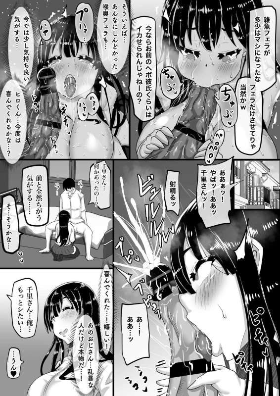 Kareshi to no Sex ga Jouzu ni Dekinai Watashi ni, Yasashii Oji-san ga Gachi Iki Koubi o Oshiete Kureru. - Part 1 page 16