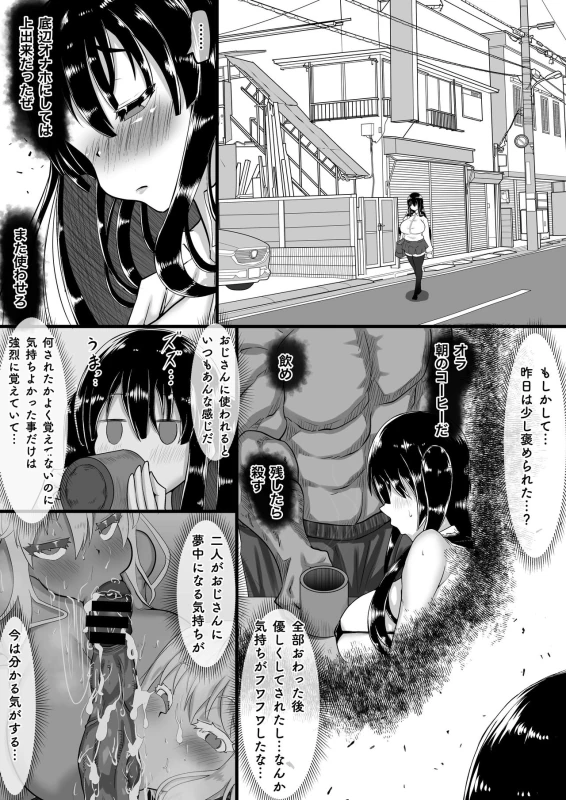 Kareshi to no Sex ga Jouzu ni Dekinai Watashi ni, Yasashii Oji-san ga Gachi Iki Koubi o Oshiete Kureru. - Part 1 page 53