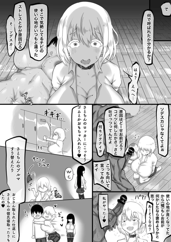 Kareshi to no Sex ga Jouzu ni Dekinai Watashi ni, Yasashii Oji-san ga Gachi Iki Koubi o Oshiete Kureru. - Part 2 page 25